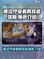 潮汐守望者阿耳忒弥斯怎么样介绍