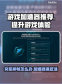 玩游戏突然掉帧？这款加速器让你畅玩🔥不卡顿！🎮