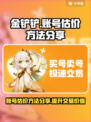 金铲铲账号估价大揭秘！🔥助你轻松赚💰