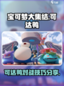 宝可梦大集结可达鸭怎么样介绍