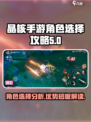 coa晶核手游角色选谁好介绍