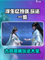 浮生忆玲珑好玩吗介绍