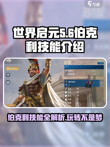 世界启元伯克利怎么玩介绍截图1