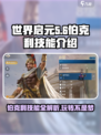 世界启元伯克利怎么玩介绍