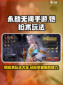 永劫无间手游铠枪术怎么玩介绍