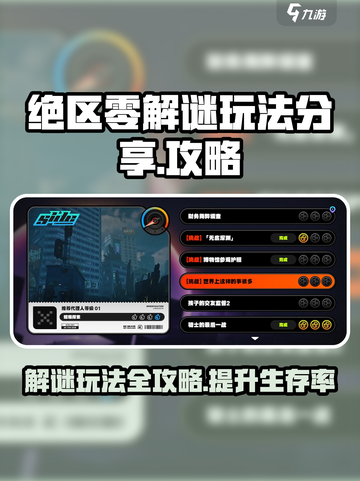 绝区零解谜玩法💡超全攻略来了！游戏技巧大公开🔥截图1