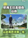 航海王壮志雄心山治怎么样介绍