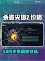 杀戮尖塔2售价曝光！💰🔥