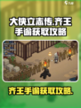 大侠立志传齐王手谕怎么获取介绍