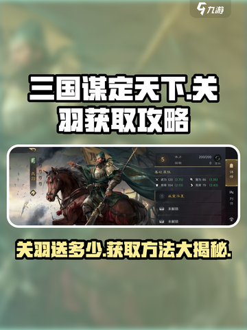 三国谋定天下🔥关羽获取攻略，免费送你最强武将！截图1