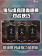 银与绯真理奥德赛对战技巧介绍