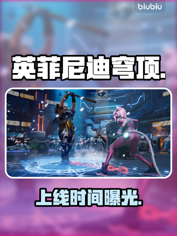 英菲尼迪穹顶竞技场上线！🔥截图1