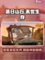 落日山丘剧情什么样介绍