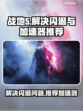 战地5🔥闪退解决+加速器推荐🎉
