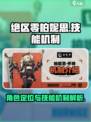 绝区零柏妮思定位一览介绍