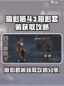 暗影格斗3暗影套装在哪得介绍