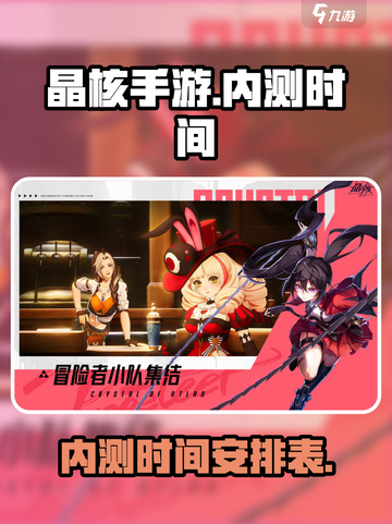 晶核手游内测时间介绍介绍截图1