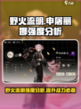 野火流明申屠丽娜怎么样介绍