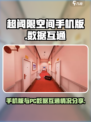 超阈限空间手机版跟PC数据互通吗介绍