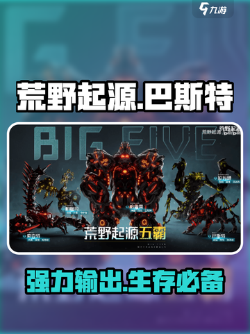 荒野起源巴斯特怎么样介绍截图1
