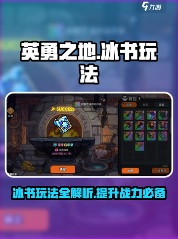 英勇之地手游🔥冰书玩法超全介绍来啦！截图1