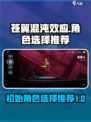 苍翼混沌效应初始角色怎么选介绍
