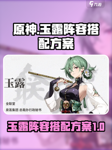 新月同行玉露阵容搭配方案有哪些介绍截图1