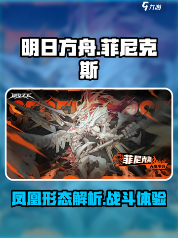 晴空之下菲尼克斯怎么样介绍截图1