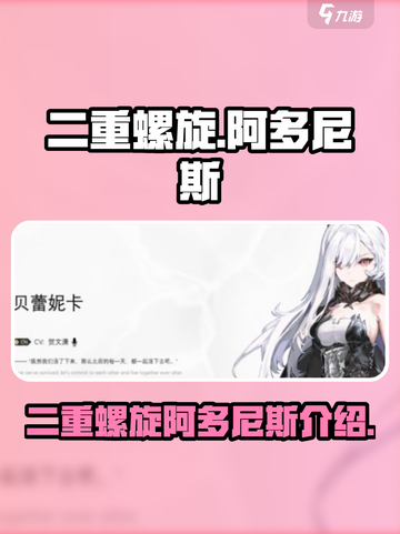 二重螺旋阿多尼斯🔥游戏终极揭秘来了！截图1