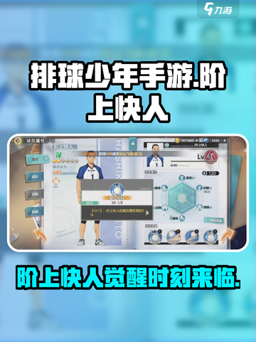 排球少年手游🔥阶上快人玩法技巧大全！⚡截图1
