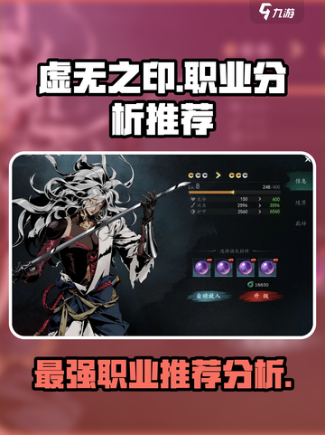 虚无之印🔥最强职业推荐，玩就完事了！截图1