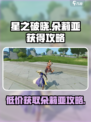 星之破晓朵莉亚多少钱介绍