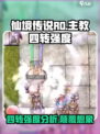 仙境传说RO新启航主教四转强度如何介绍