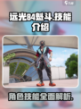 远光84魁斗介绍介绍