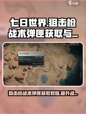 七日世界狙击枪战术弹匣配件怎么获取介绍截图1