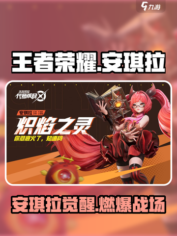 《王者荣耀星之破晓》安琪拉技能曝光！🔥截图1