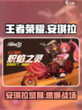 《王者荣耀星之破晓》安琪拉技能曝光！🔥