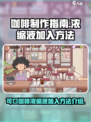可口的咖啡浓缩液怎么加介绍