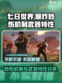 七日世界要爆炸了秒伤机制怎么样介绍