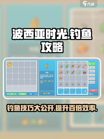 波西亚时光手游钓鱼秘籍🌟一学就会！截图1