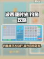 波西亚时光手游钓鱼秘籍🌟一学就会！