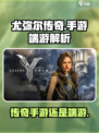 尤弥尔传奇是手游吗介绍