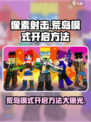 像素射击荒岛模式怎么开介绍