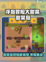 浮岛冒险大甜菜是什么介绍