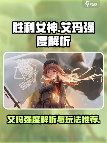 胜利女神：艾玛强度爆表🔥新手必玩⚡截图1