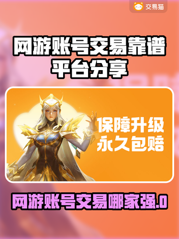 中国网游账号交易平台大揭秘！🎮🔥截图1