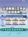 火线精英2双手剑哪个好介绍