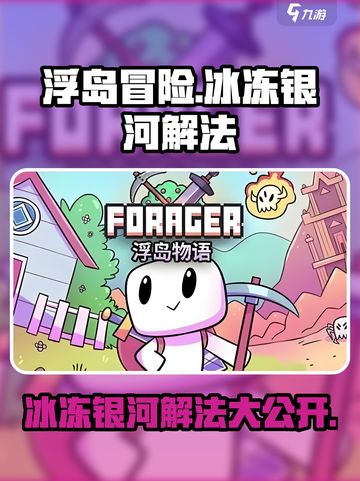 浮岛冒险🔥冰冻银河解法攻略来啦！📌截图1