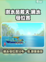 潜水员戴夫桶水母位置一览介绍