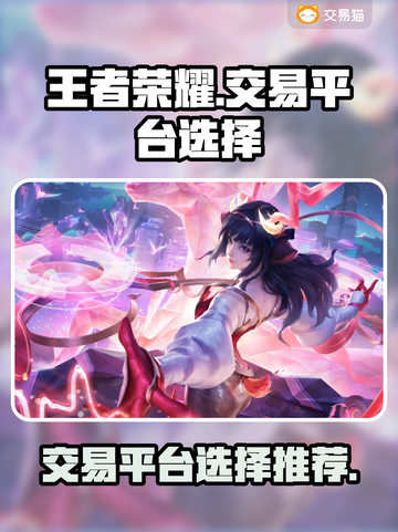 王者荣耀交易平台推荐🔥助你轻松上分💡截图1